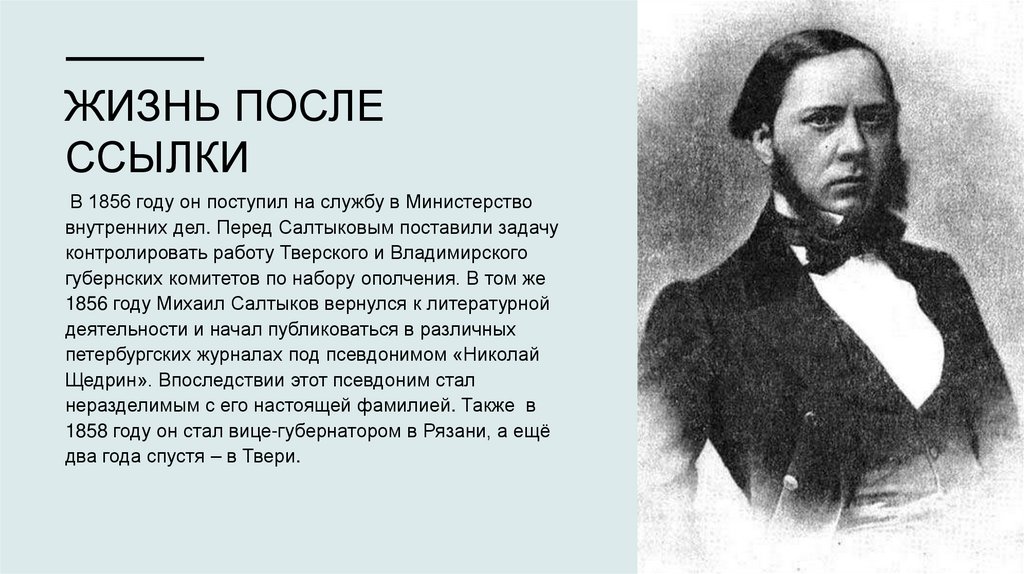 Жизнь после ссылки