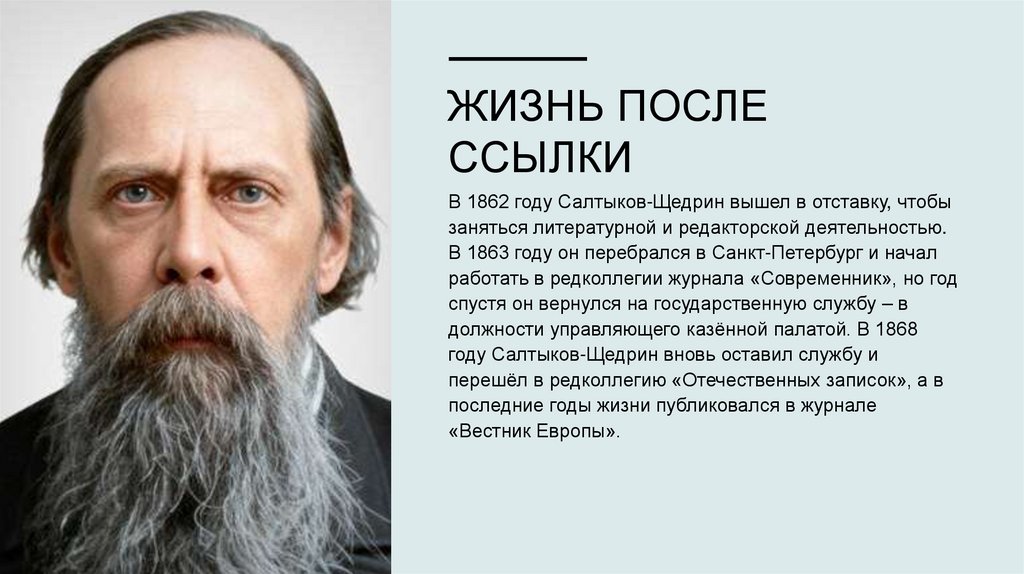 Жизнь после ссылки