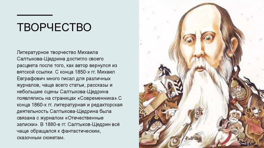 Творчество