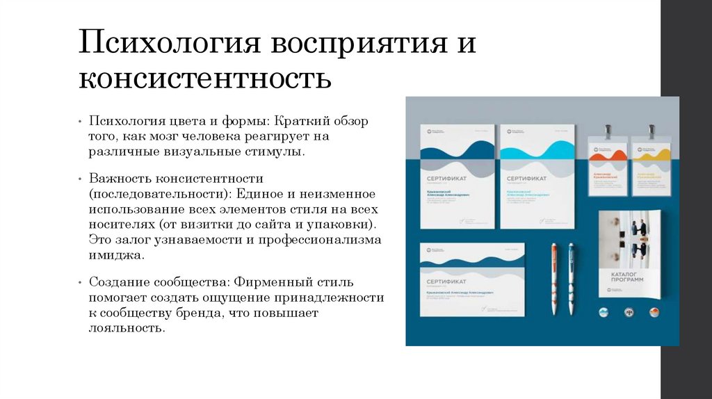 Психология восприятия и консистентность