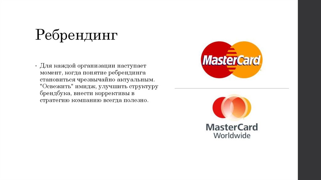 Ребрендинг