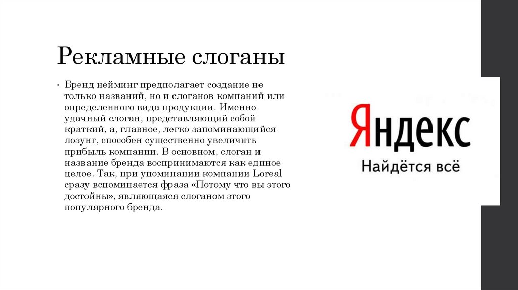 Рекламные слоганы