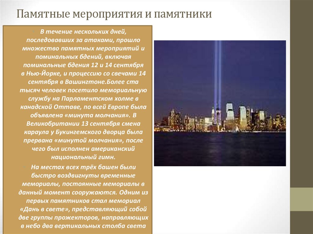 Памятные мероприятия и памятники