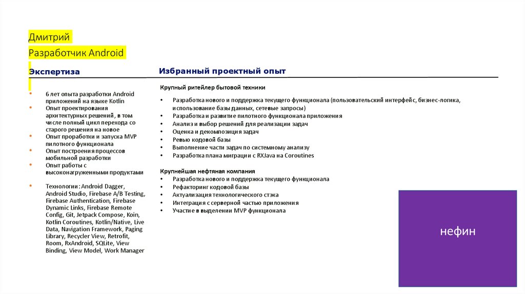 Дмитрий Разработчик Android