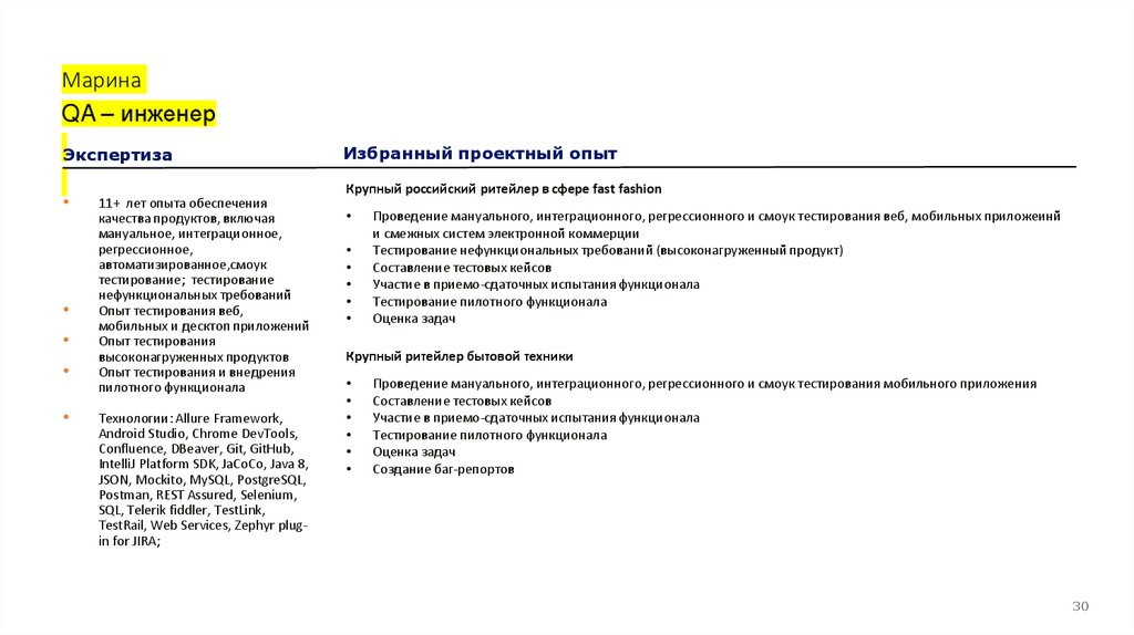 Марина QA – инженер