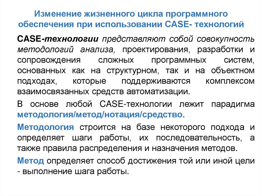 Изменение жизненного цикла программного обеспечения при использовании CASE- технологий
