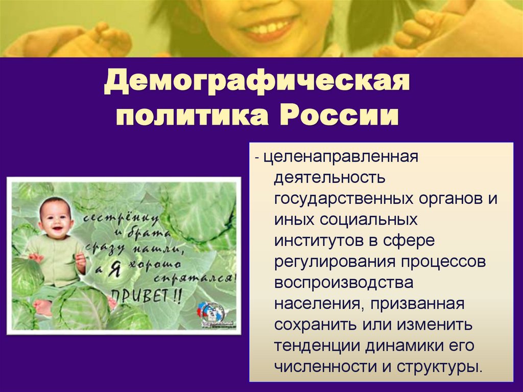 Демографическая политика России