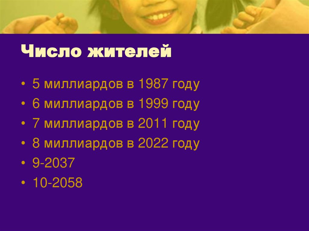 Число жителей