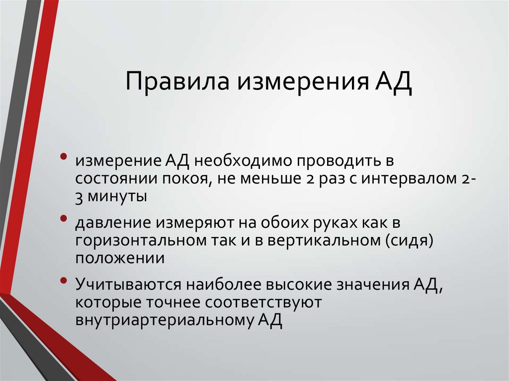 Правила измерения АД