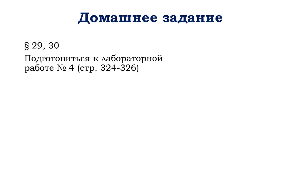 Домашнее задание