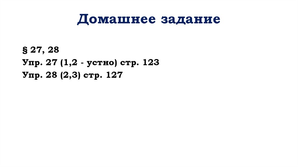 Домашнее задание