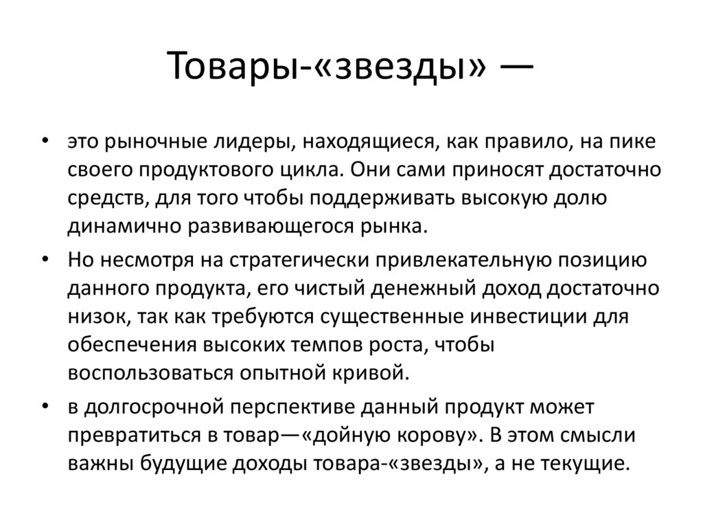 Товары-«звезды» —