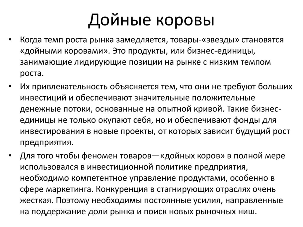 Дойные коровы