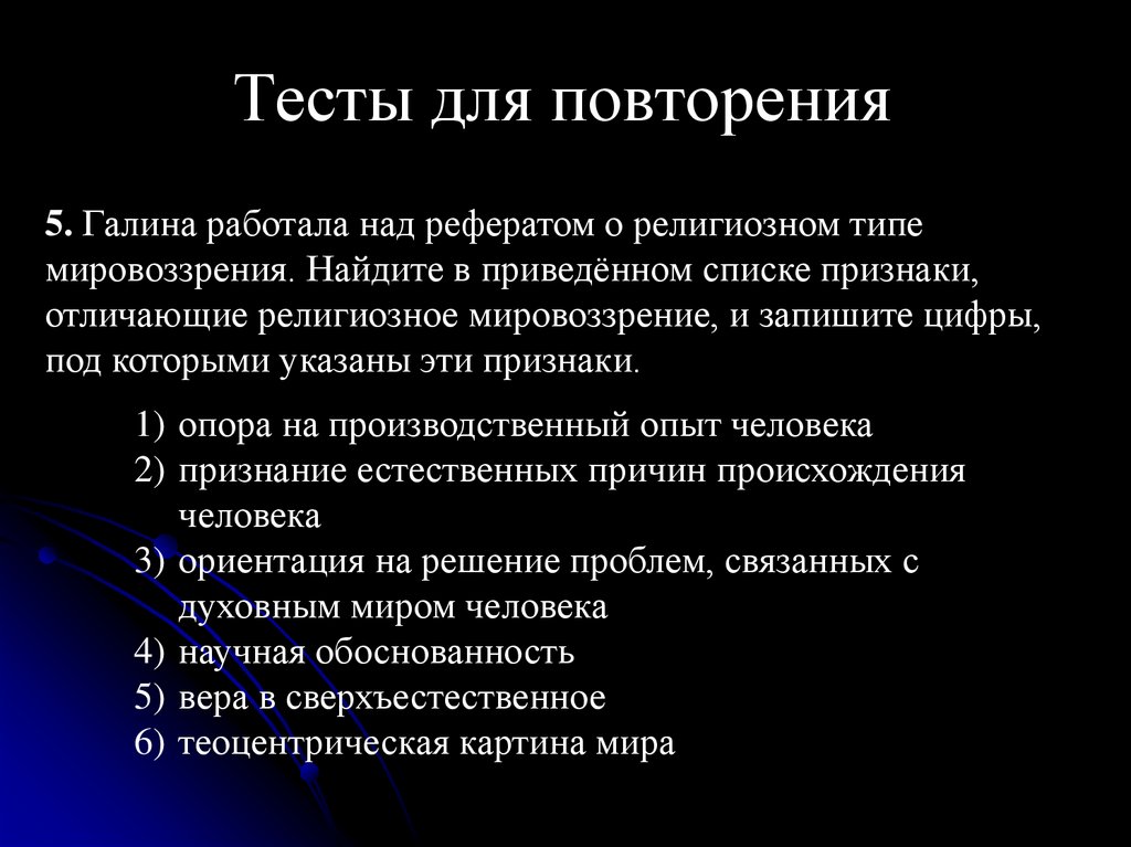 Тесты для повторения
