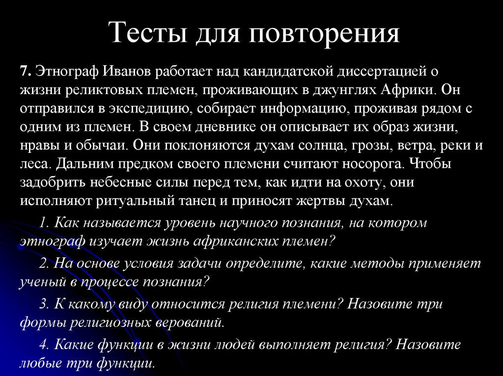 Тесты для повторения