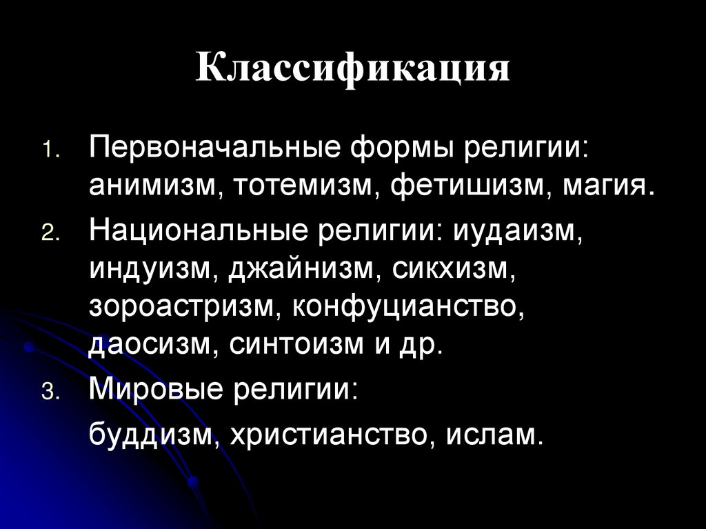 Классификация