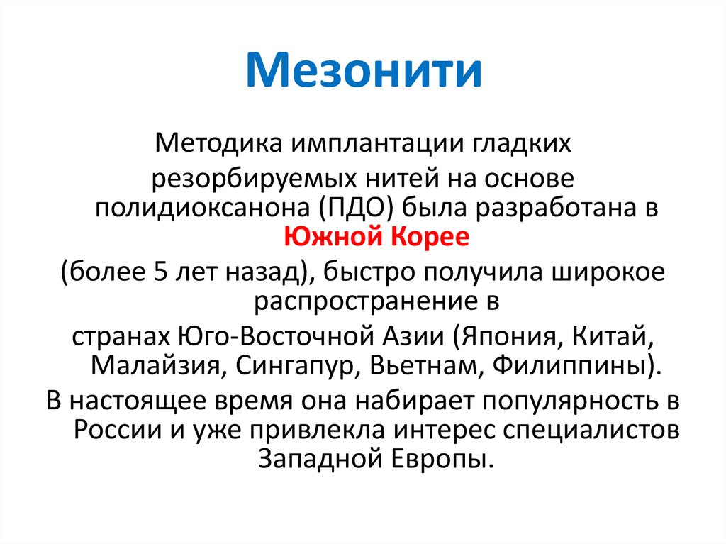 Мезонити