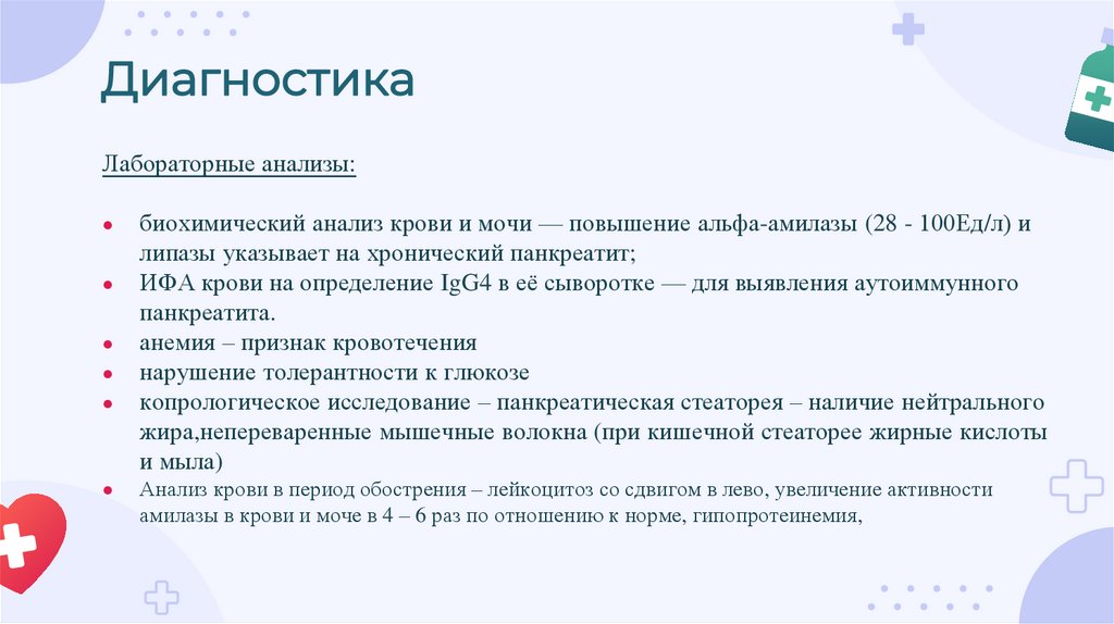 Диагностика