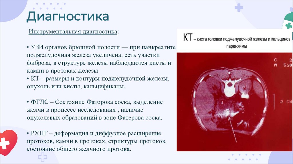 Диагностика