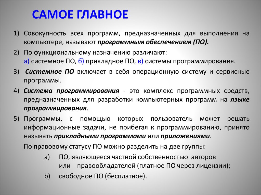 Самое главное