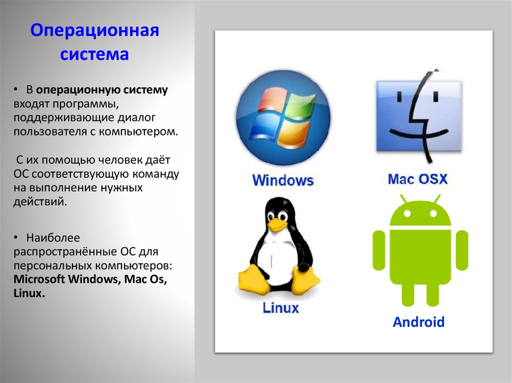 Операционная система
