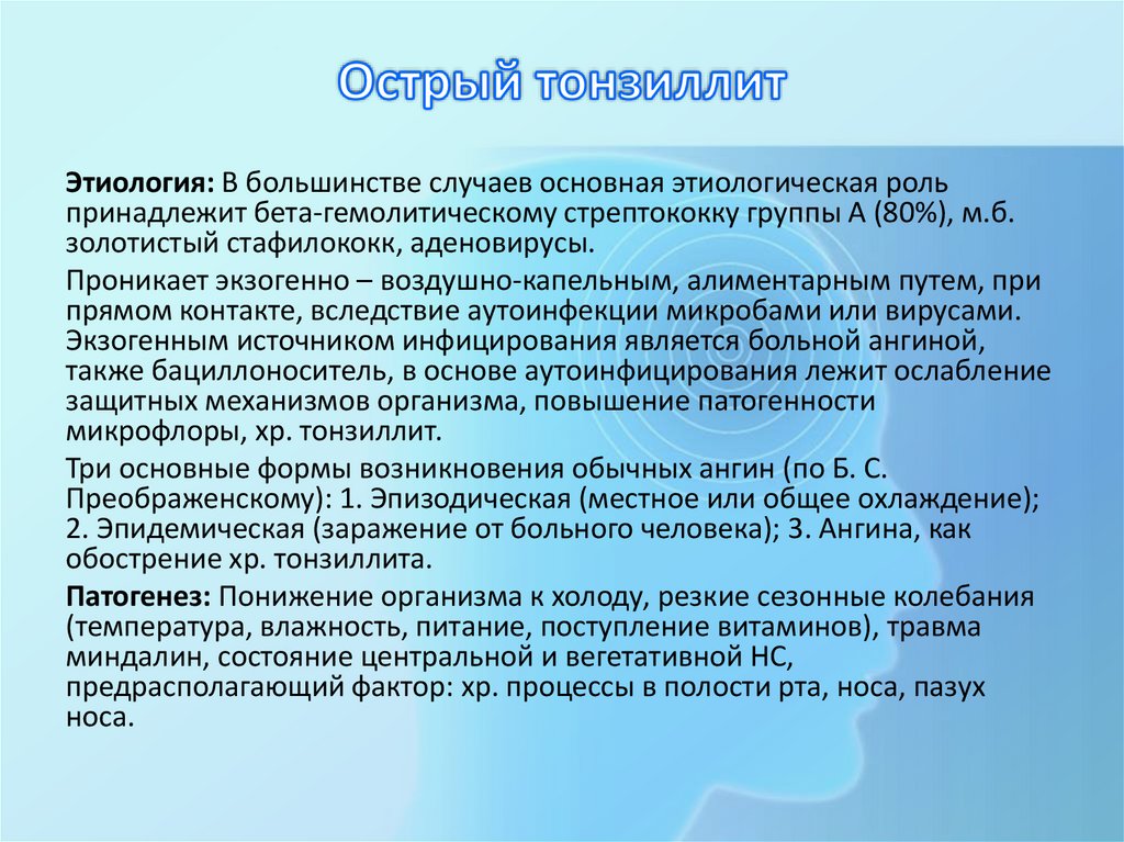 Острый тонзиллит