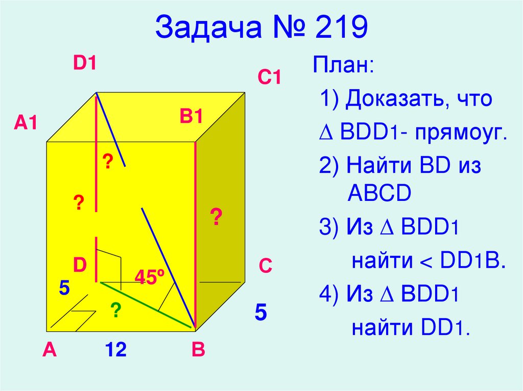 Задача № 219