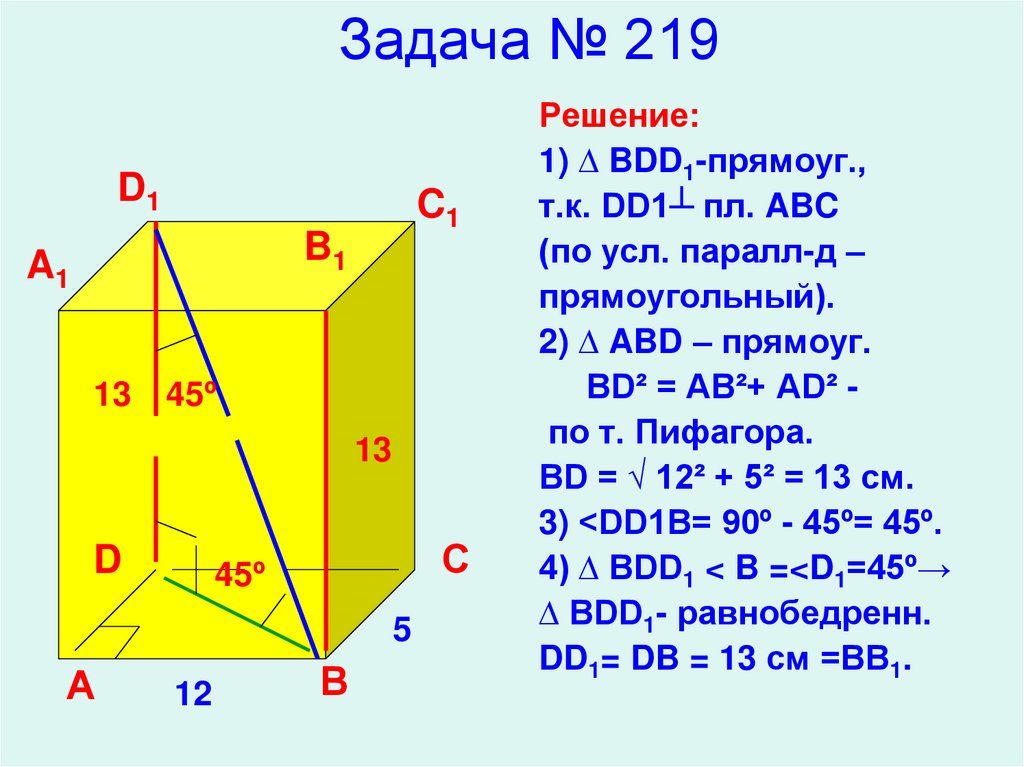 Задача № 219