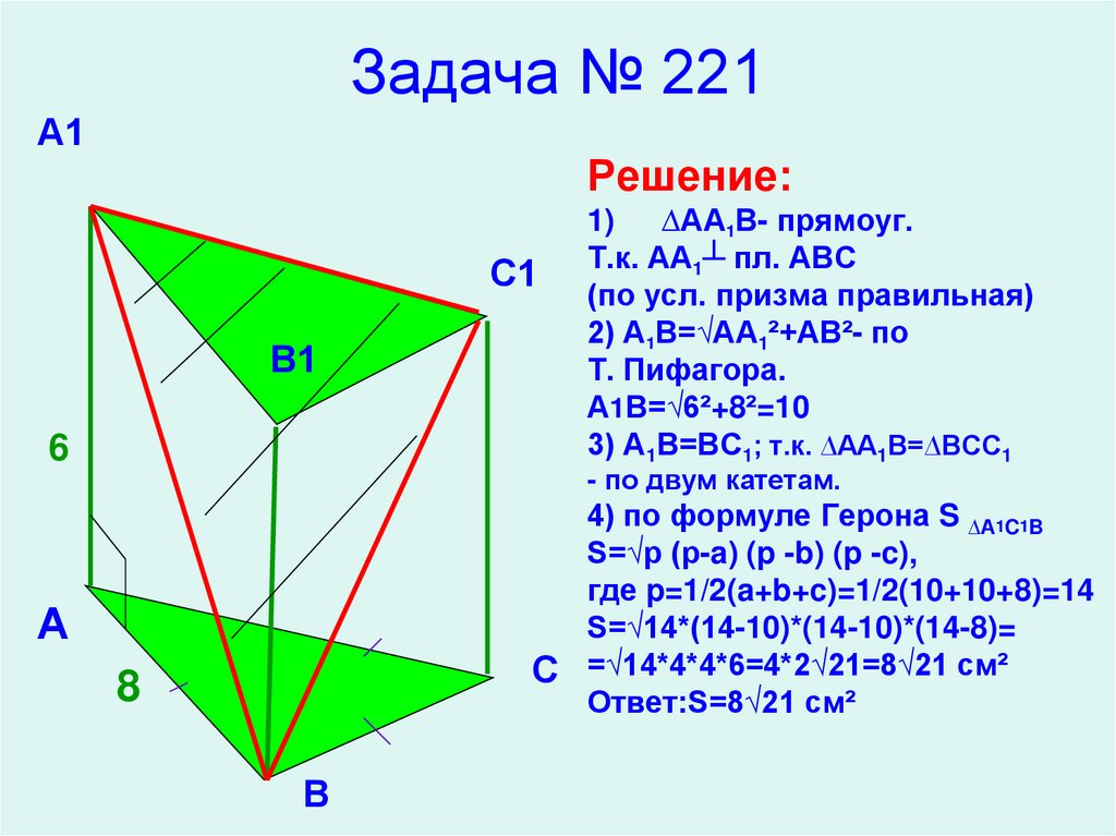 Задача № 221