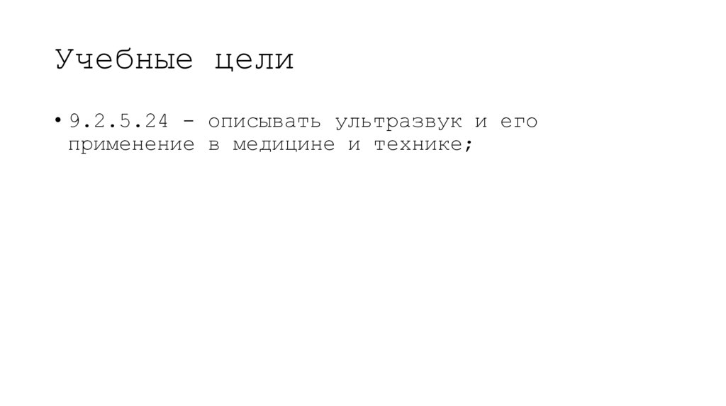 Учебные цели