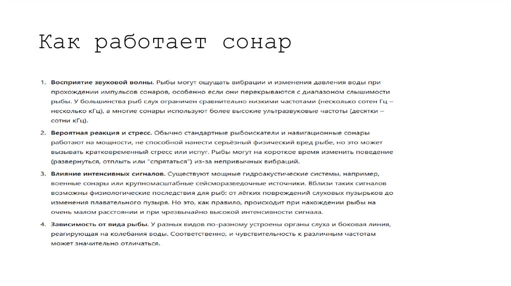 Как работает сонар