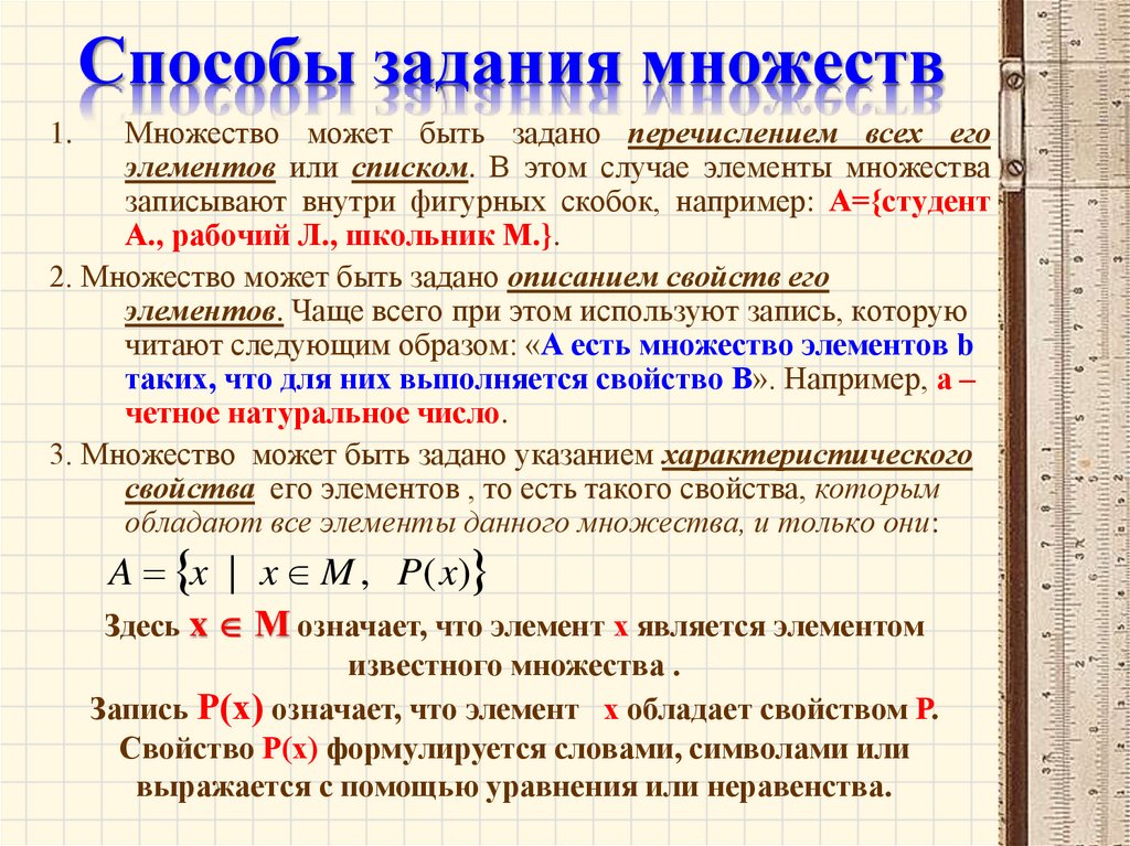 Способы задания множеств