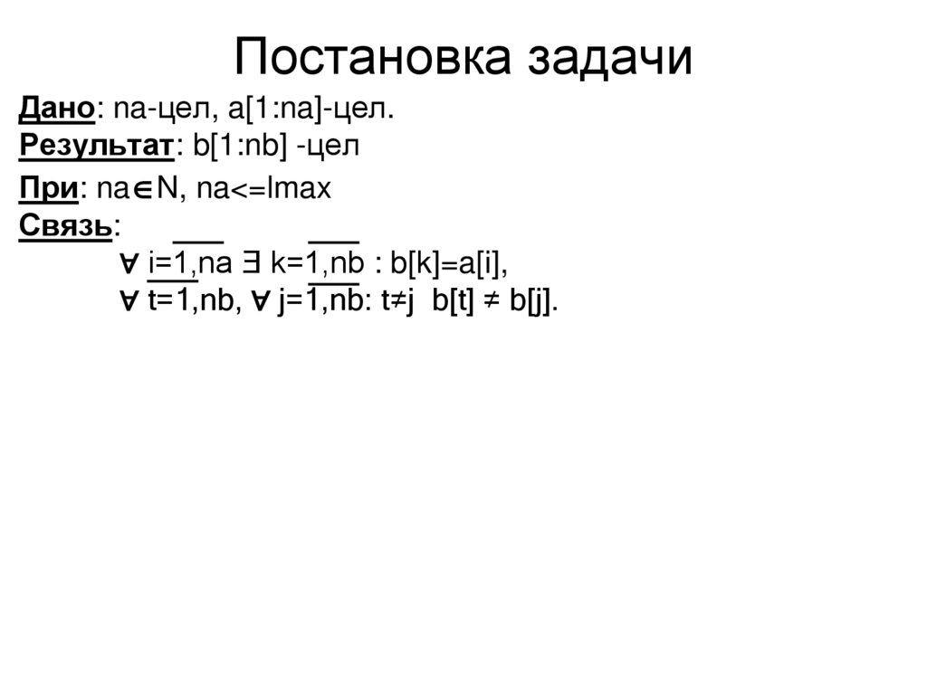 Постановка задачи