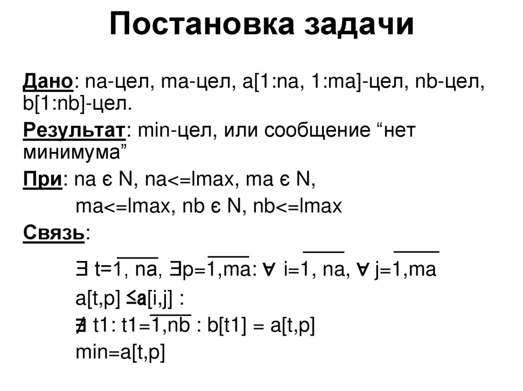 Постановка задачи