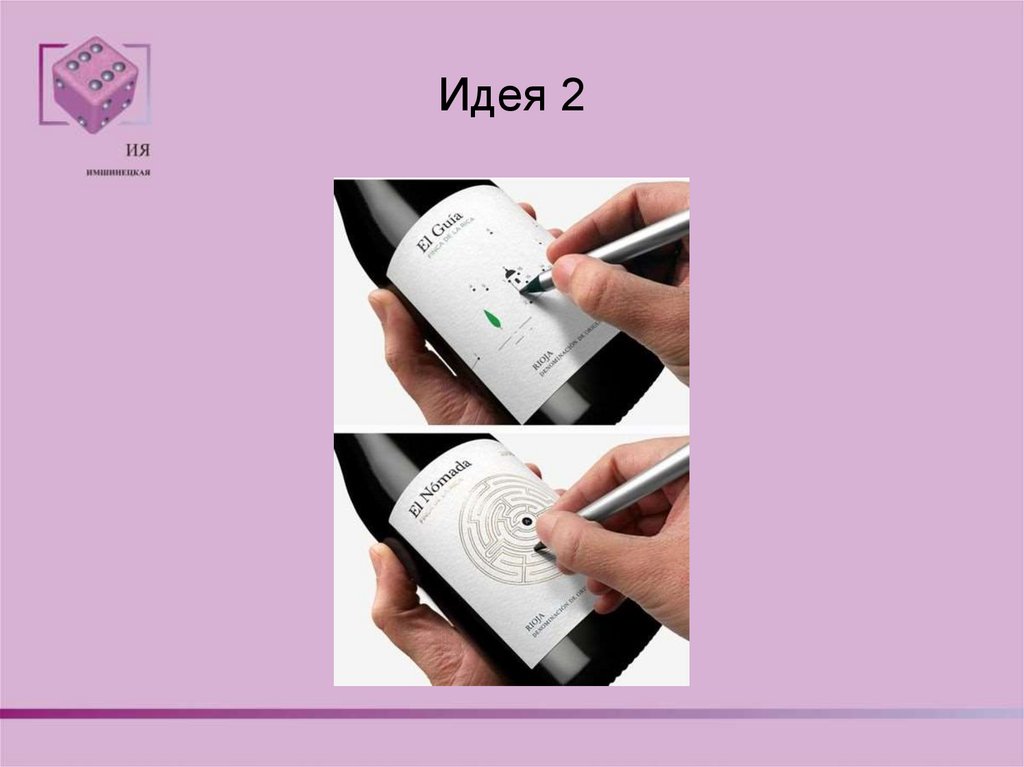 Идея 2