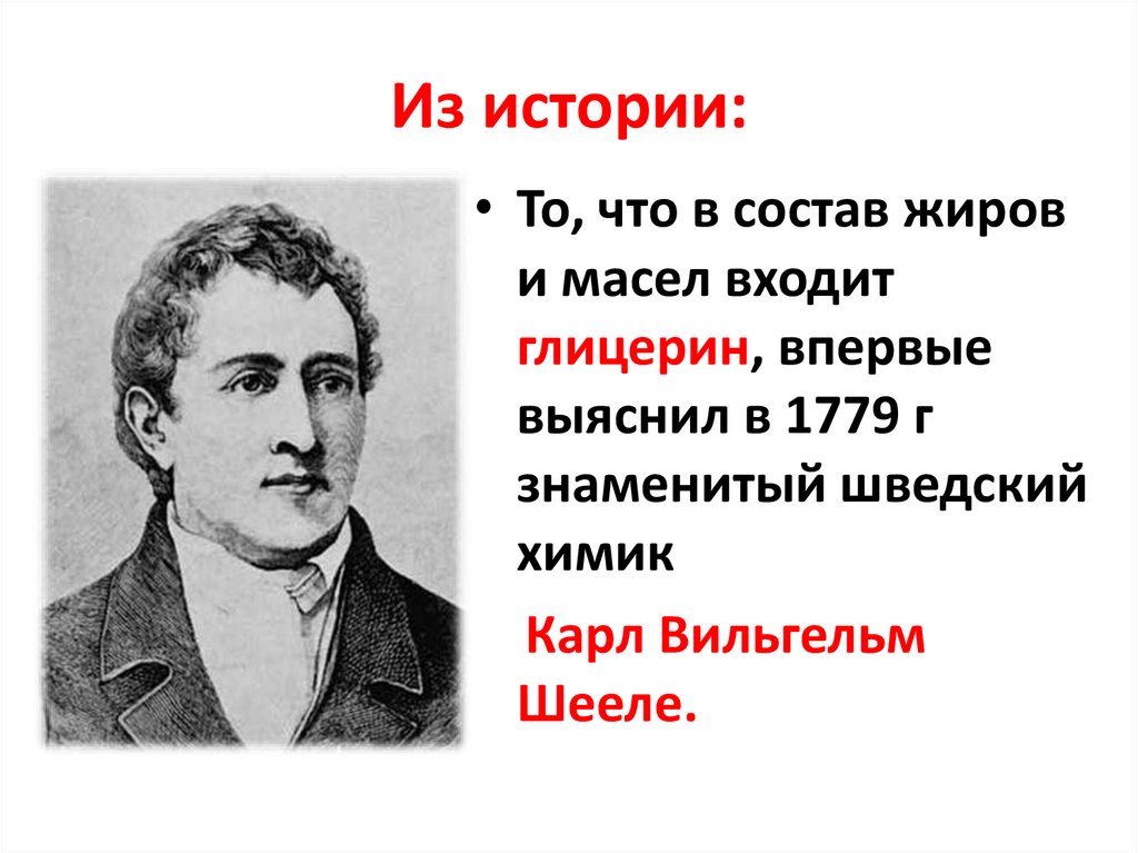 Из истории: