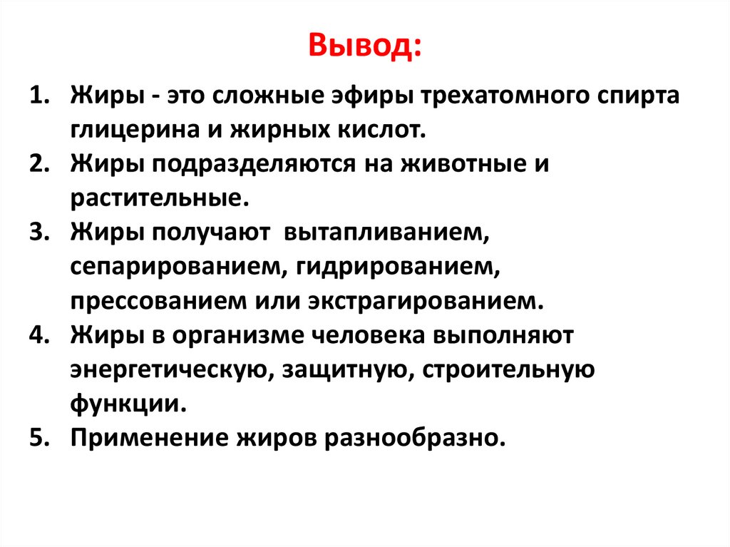 Вывод:
