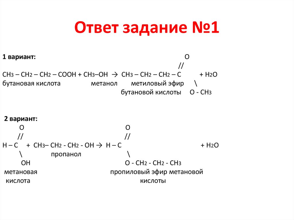 Ответ задание №1