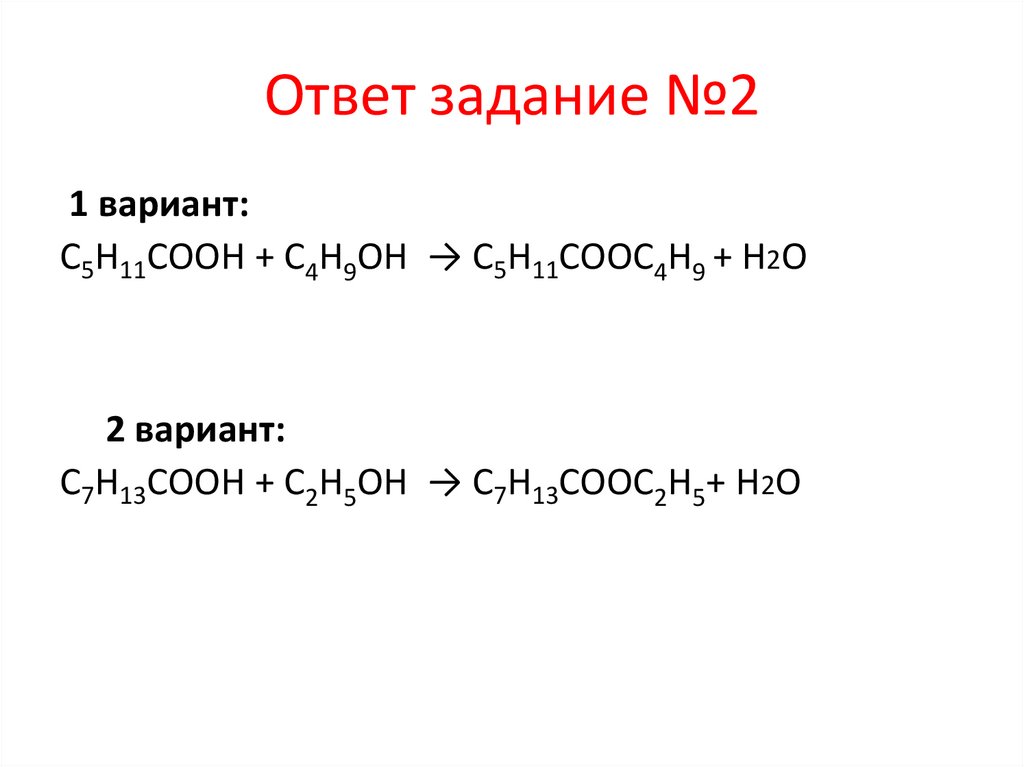 Ответ задание №2