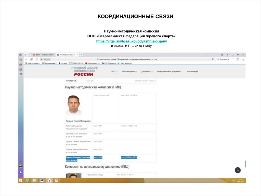 Координационные связи