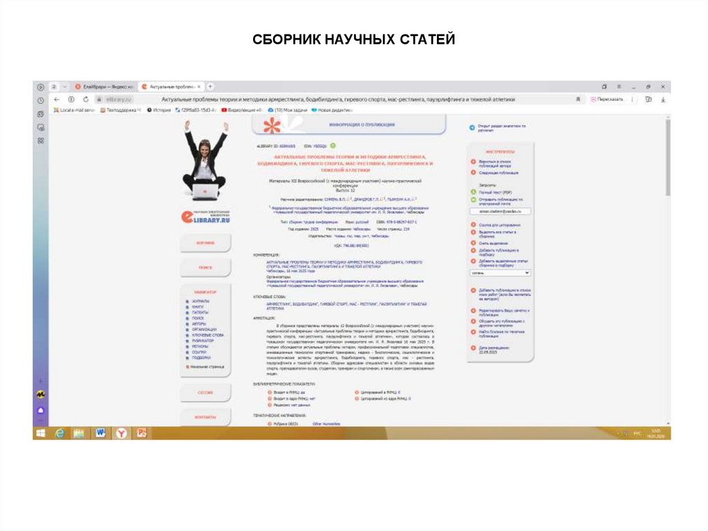 Сборник научных статей