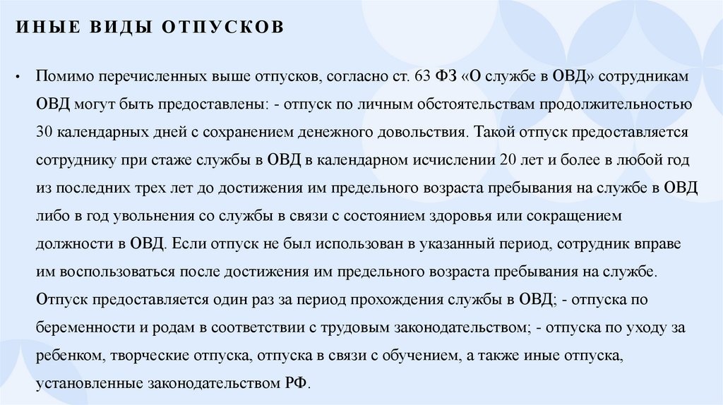 Иные виды отпусков