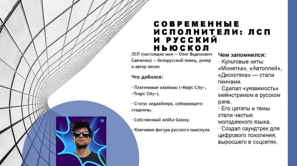 Современные исполнители: ЛСП и русский ньюскол