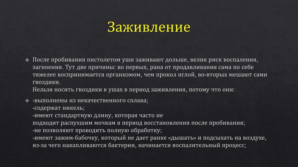 Заживление