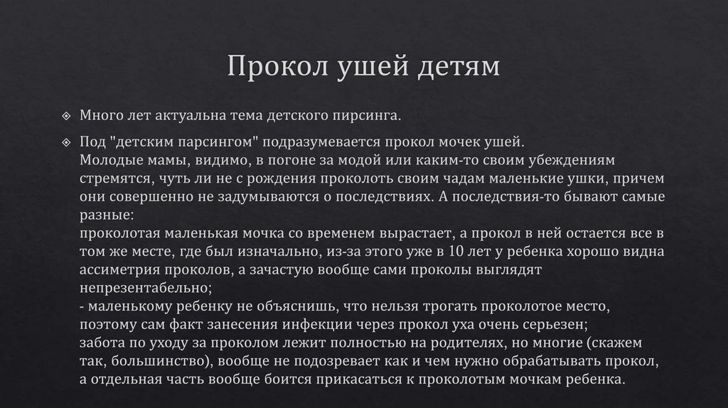 Прокол ушей детям