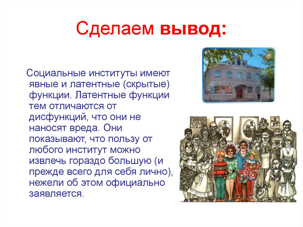 Сделаем вывод: