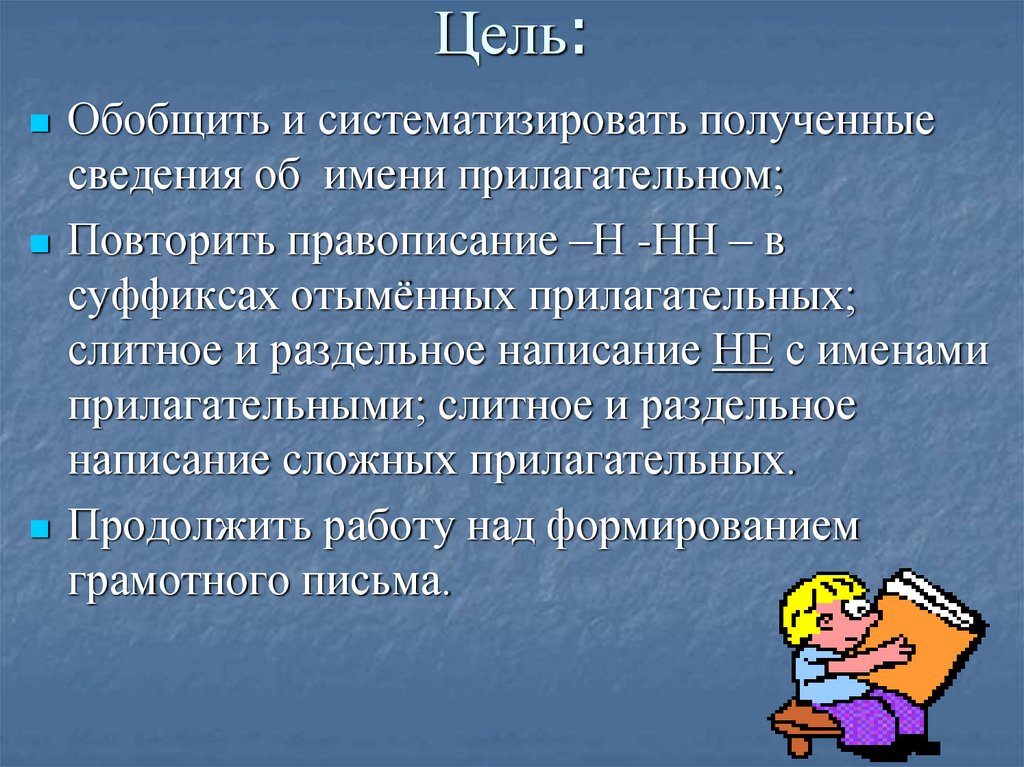 Цель: