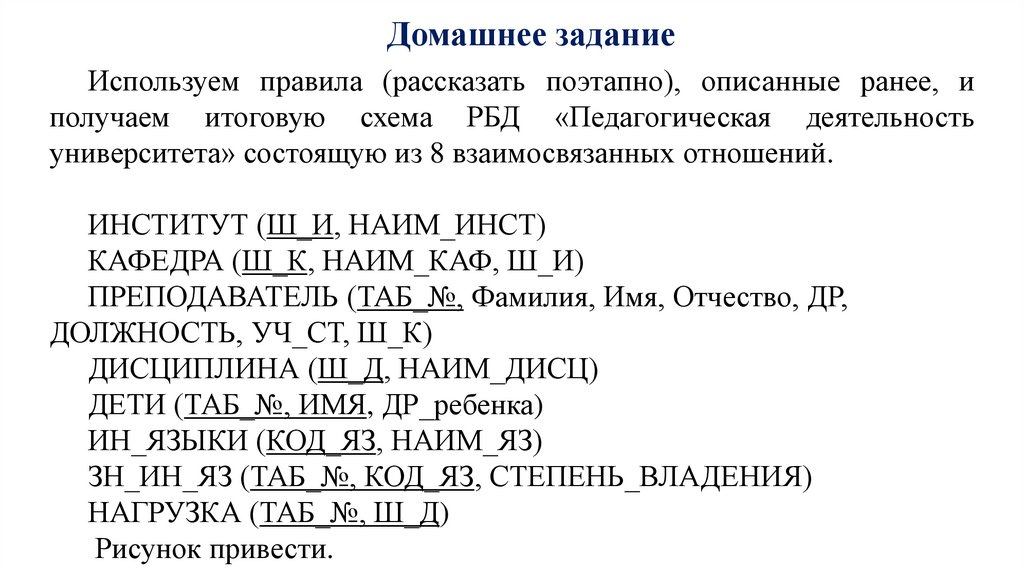 Домашнее задание