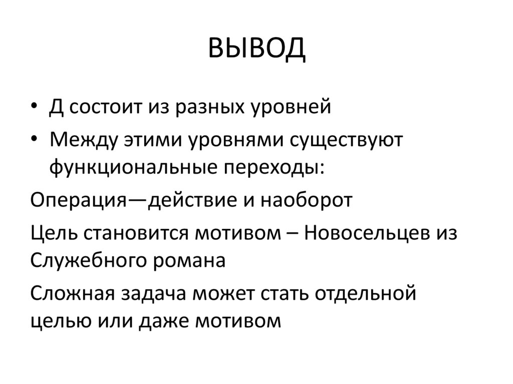 ВЫВОД