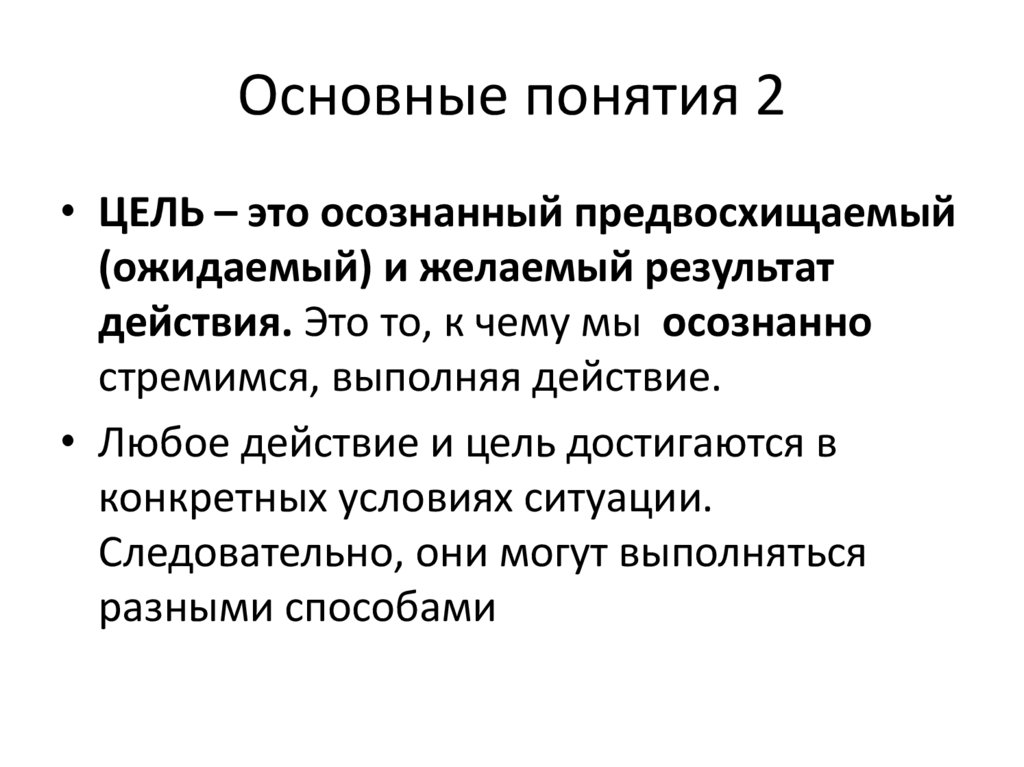 Основные понятия 2